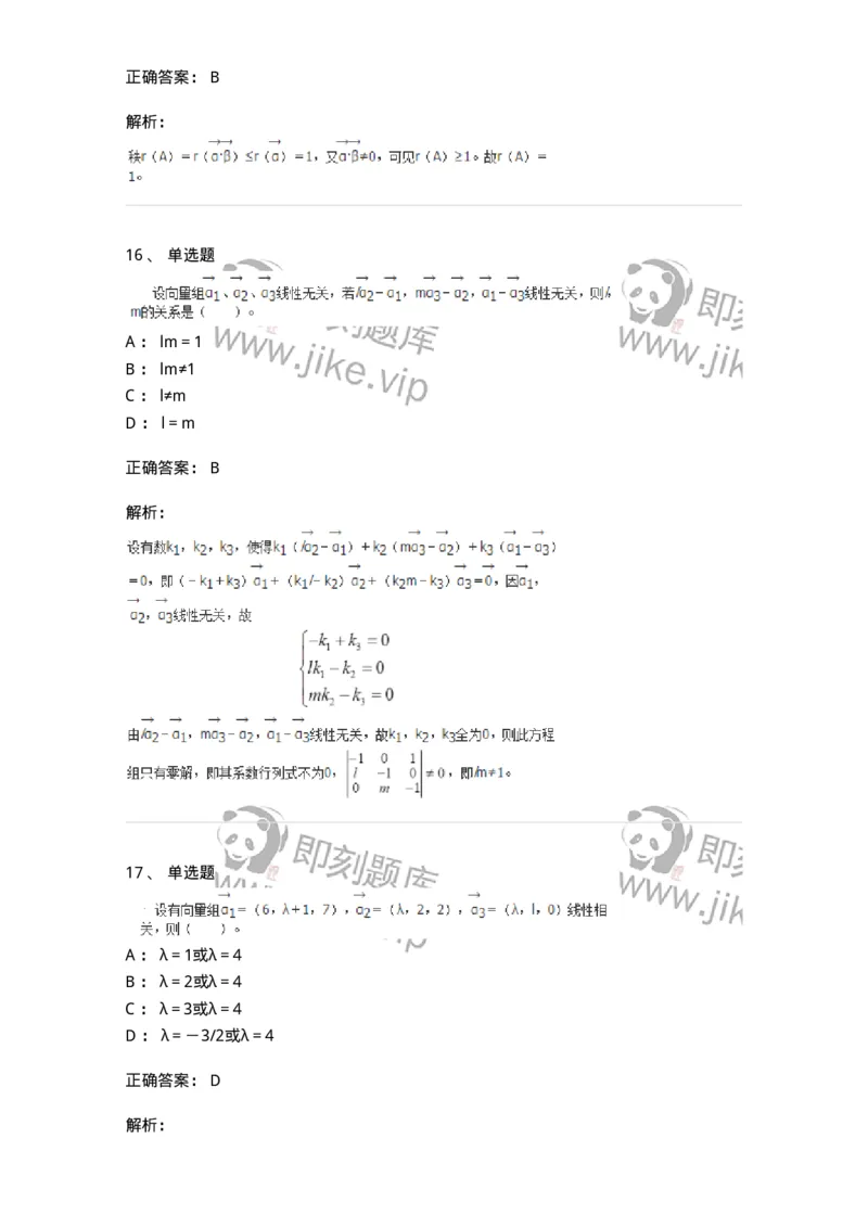 50214-第4章　向量空间-174070_军队文职(1)_01.军队文职真题-专业课_（全）版本一（历年真题+章节练习+模拟题）_数学2(军队文职)_章节练习_题目+解析