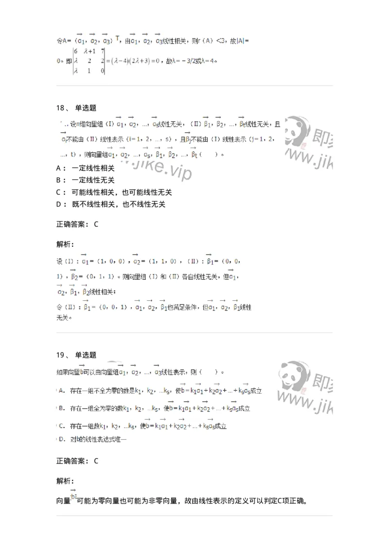 50214-第4章　向量空间-174070_军队文职(1)_01.军队文职真题-专业课_（全）版本一（历年真题+章节练习+模拟题）_数学2(军队文职)_章节练习_题目+解析