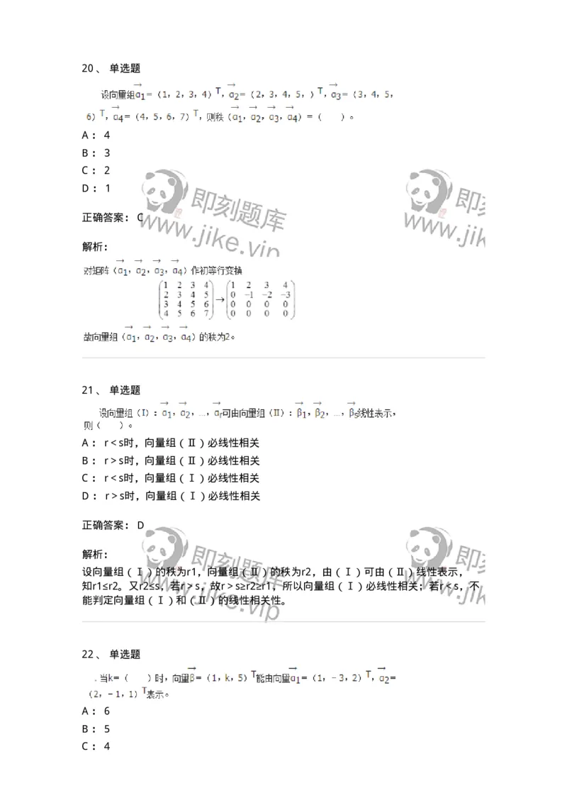 50214-第4章　向量空间-174070_军队文职(1)_01.军队文职真题-专业课_（全）版本一（历年真题+章节练习+模拟题）_数学2(军队文职)_章节练习_题目+解析