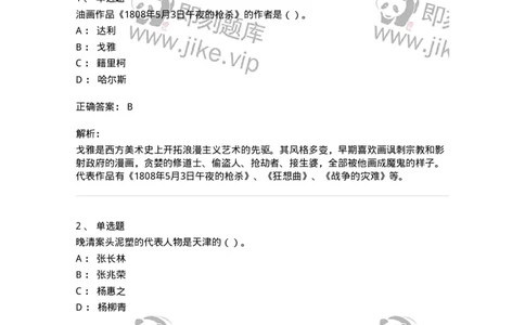 2604-2025年军队文职人员招聘《美术》模拟预测4-137609_军队文职(1)_01.军队文职真题-专业课_（全）版本一（历年真题+章节练习+模拟题）_美术(军队文职)_预测模拟_题目+解析