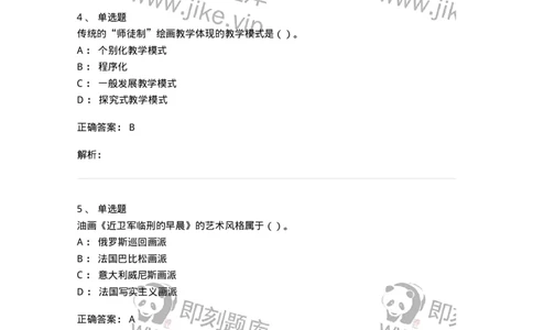 2604-2025年军队文职人员招聘《美术》模拟预测4-137609_军队文职(1)_01.军队文职真题-专业课_（全）版本一（历年真题+章节练习+模拟题）_美术(军队文职)_预测模拟_题目+解析