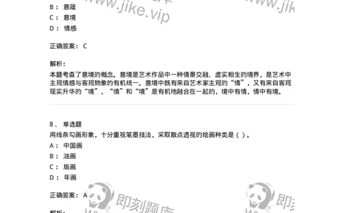 2604-2025年军队文职人员招聘《美术》模拟预测4-137609_军队文职(1)_01.军队文职真题-专业课_（全）版本一（历年真题+章节练习+模拟题）_美术(军队文职)_预测模拟_题目+解析