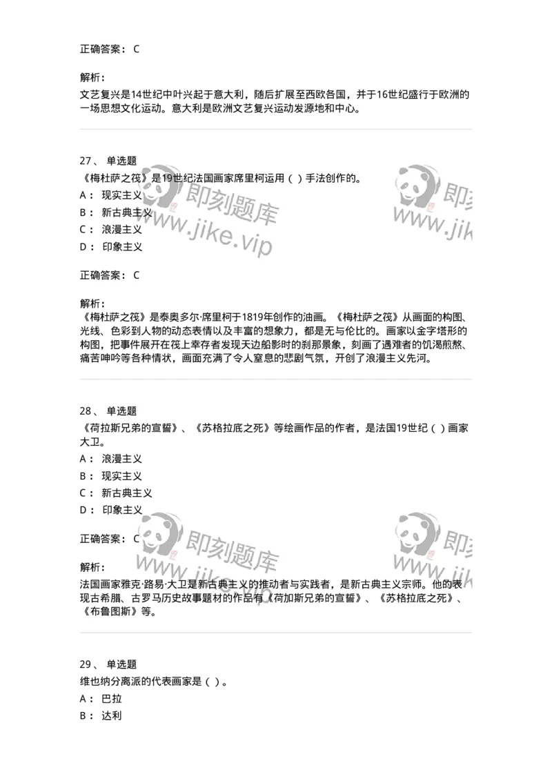 2604-2025年军队文职人员招聘《美术》模拟预测4-137609_军队文职(1)_01.军队文职真题-专业课_（全）版本一（历年真题+章节练习+模拟题）_美术(军队文职)_预测模拟_题目+解析