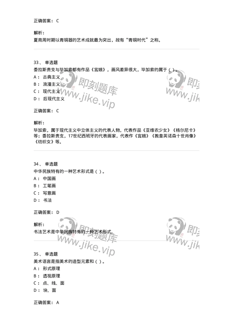 2604-2025年军队文职人员招聘《美术》模拟预测4-137609_军队文职(1)_01.军队文职真题-专业课_（全）版本一（历年真题+章节练习+模拟题）_美术(军队文职)_预测模拟_题目+解析