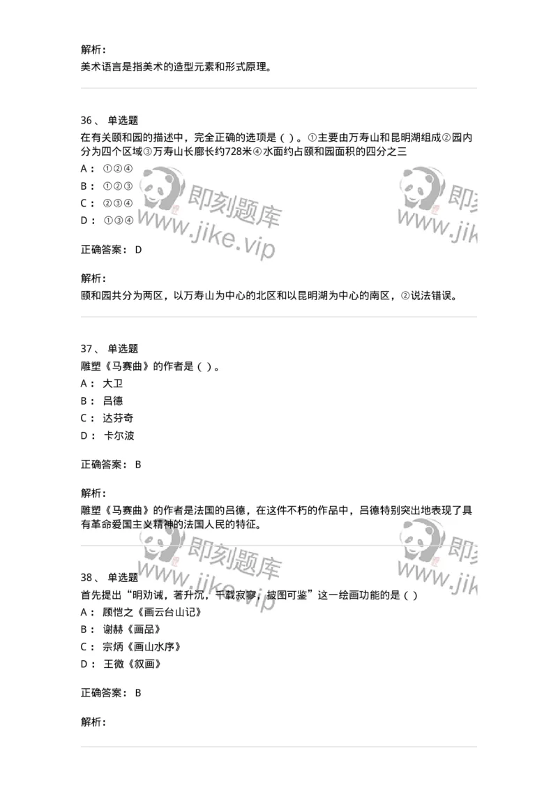 2604-2025年军队文职人员招聘《美术》模拟预测4-137609_军队文职(1)_01.军队文职真题-专业课_（全）版本一（历年真题+章节练习+模拟题）_美术(军队文职)_预测模拟_题目+解析