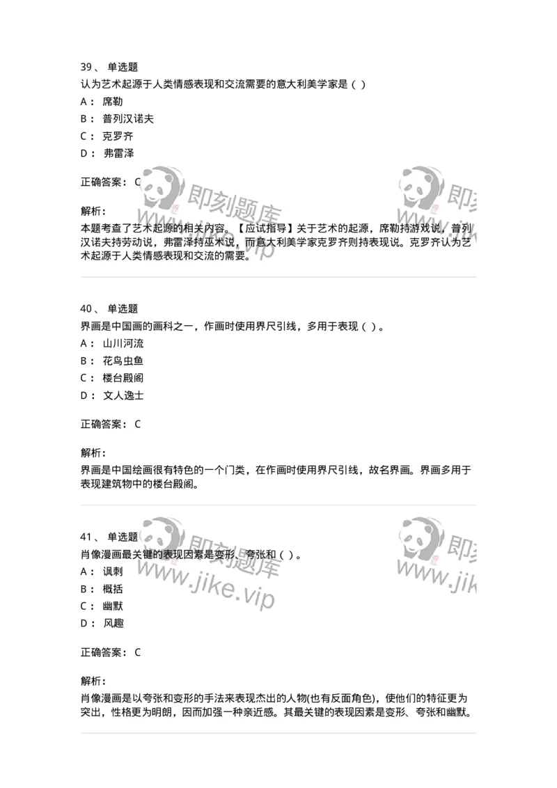 2604-2025年军队文职人员招聘《美术》模拟预测4-137609_军队文职(1)_01.军队文职真题-专业课_（全）版本一（历年真题+章节练习+模拟题）_美术(军队文职)_预测模拟_题目+解析