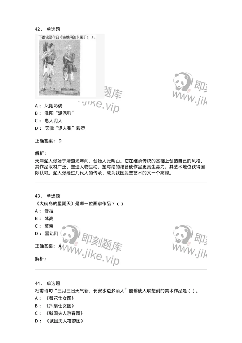 2604-2025年军队文职人员招聘《美术》模拟预测4-137609_军队文职(1)_01.军队文职真题-专业课_（全）版本一（历年真题+章节练习+模拟题）_美术(军队文职)_预测模拟_题目+解析