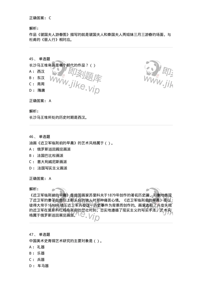 2604-2025年军队文职人员招聘《美术》模拟预测4-137609_军队文职(1)_01.军队文职真题-专业课_（全）版本一（历年真题+章节练习+模拟题）_美术(军队文职)_预测模拟_题目+解析