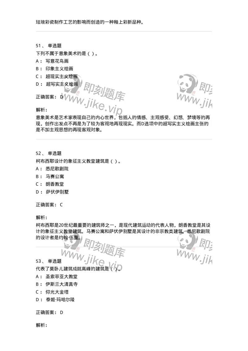 2604-2025年军队文职人员招聘《美术》模拟预测4-137609_军队文职(1)_01.军队文职真题-专业课_（全）版本一（历年真题+章节练习+模拟题）_美术(军队文职)_预测模拟_题目+解析