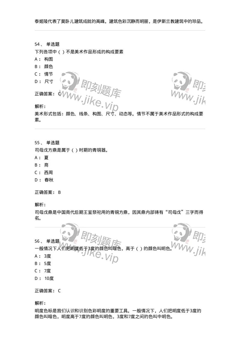 2604-2025年军队文职人员招聘《美术》模拟预测4-137609_军队文职(1)_01.军队文职真题-专业课_（全）版本一（历年真题+章节练习+模拟题）_美术(军队文职)_预测模拟_题目+解析