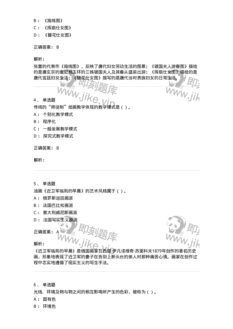 2604-2025年军队文职人员招聘《美术》模拟预测4-137609_军队文职(1)_01.军队文职真题-专业课_（全）版本一（历年真题+章节练习+模拟题）_美术(军队文职)_预测模拟_题目+解析