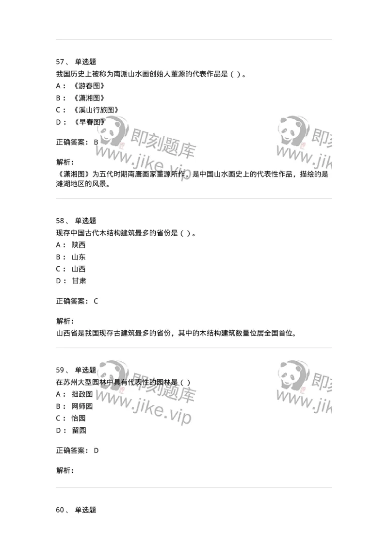 2604-2025年军队文职人员招聘《美术》模拟预测4-137609_军队文职(1)_01.军队文职真题-专业课_（全）版本一（历年真题+章节练习+模拟题）_美术(军队文职)_预测模拟_题目+解析