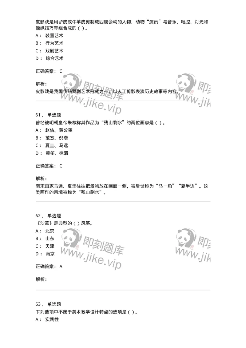 2604-2025年军队文职人员招聘《美术》模拟预测4-137609_军队文职(1)_01.军队文职真题-专业课_（全）版本一（历年真题+章节练习+模拟题）_美术(军队文职)_预测模拟_题目+解析
