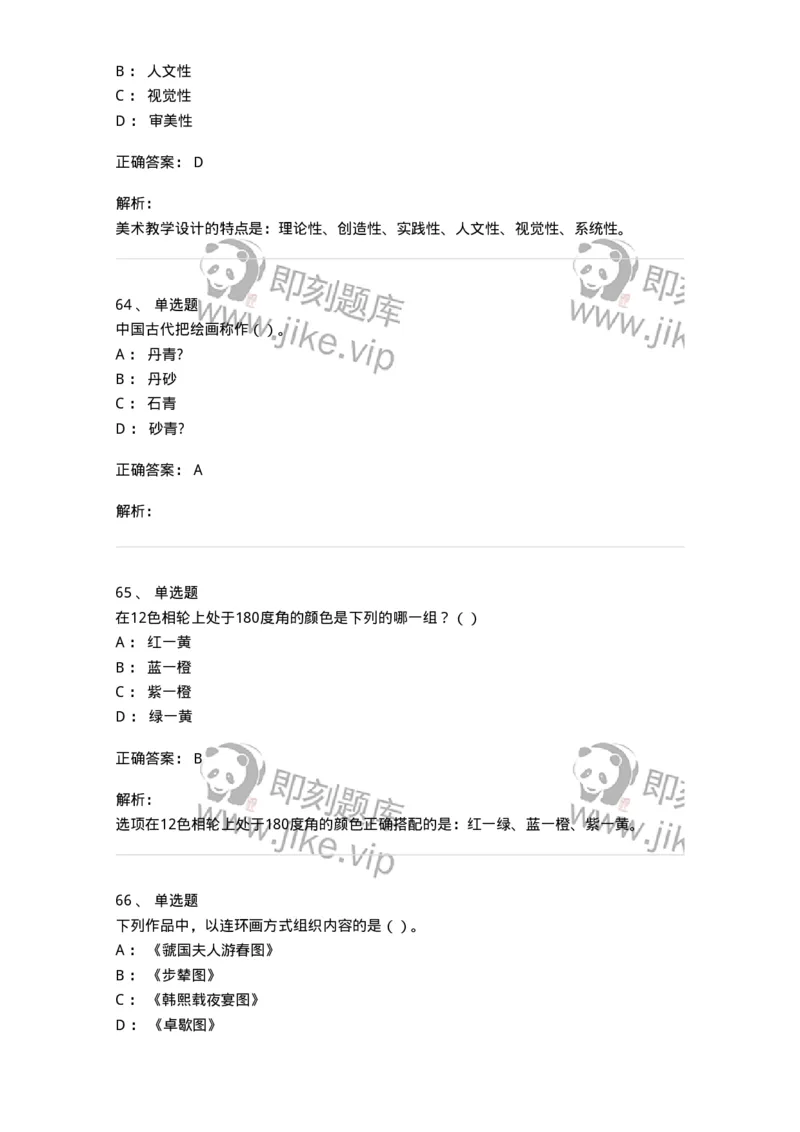 2604-2025年军队文职人员招聘《美术》模拟预测4-137609_军队文职(1)_01.军队文职真题-专业课_（全）版本一（历年真题+章节练习+模拟题）_美术(军队文职)_预测模拟_题目+解析