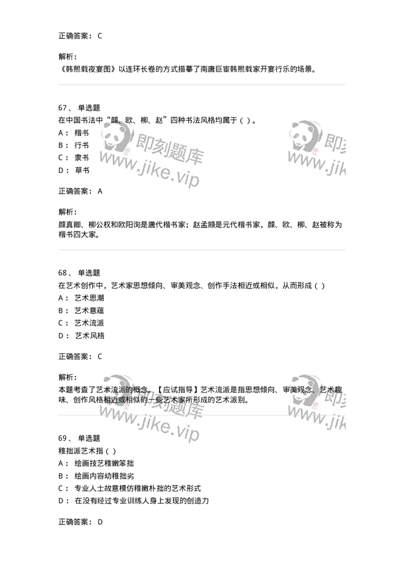 2604-2025年军队文职人员招聘《美术》模拟预测4-137609_军队文职(1)_01.军队文职真题-专业课_（全）版本一（历年真题+章节练习+模拟题）_美术(军队文职)_预测模拟_题目+解析