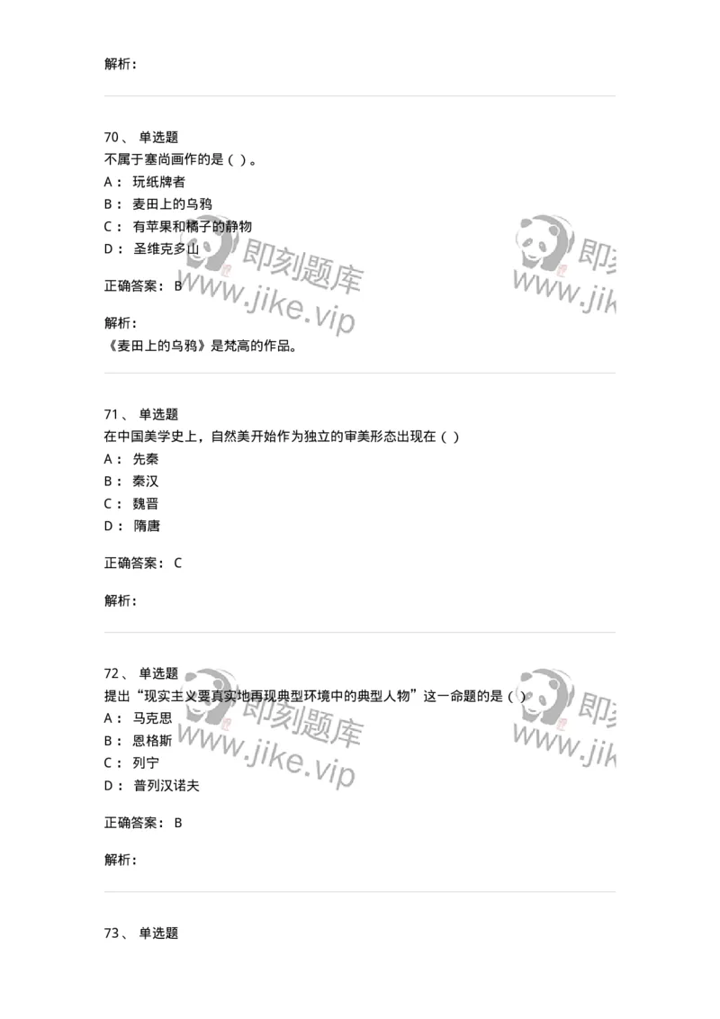 2604-2025年军队文职人员招聘《美术》模拟预测4-137609_军队文职(1)_01.军队文职真题-专业课_（全）版本一（历年真题+章节练习+模拟题）_美术(军队文职)_预测模拟_题目+解析