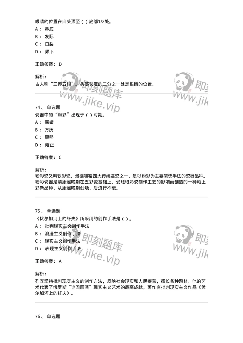 2604-2025年军队文职人员招聘《美术》模拟预测4-137609_军队文职(1)_01.军队文职真题-专业课_（全）版本一（历年真题+章节练习+模拟题）_美术(军队文职)_预测模拟_题目+解析