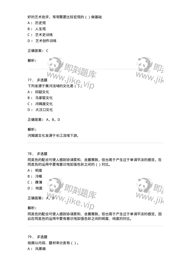 2604-2025年军队文职人员招聘《美术》模拟预测4-137609_军队文职(1)_01.军队文职真题-专业课_（全）版本一（历年真题+章节练习+模拟题）_美术(军队文职)_预测模拟_题目+解析