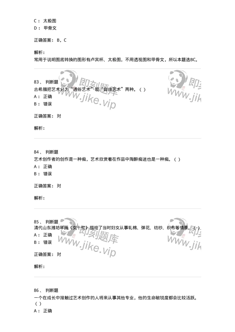 2604-2025年军队文职人员招聘《美术》模拟预测4-137609_军队文职(1)_01.军队文职真题-专业课_（全）版本一（历年真题+章节练习+模拟题）_美术(军队文职)_预测模拟_题目+解析