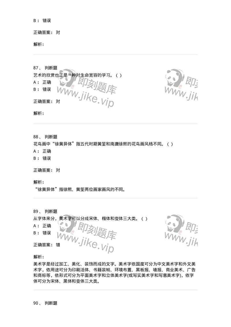 2604-2025年军队文职人员招聘《美术》模拟预测4-137609_军队文职(1)_01.军队文职真题-专业课_（全）版本一（历年真题+章节练习+模拟题）_美术(军队文职)_预测模拟_题目+解析