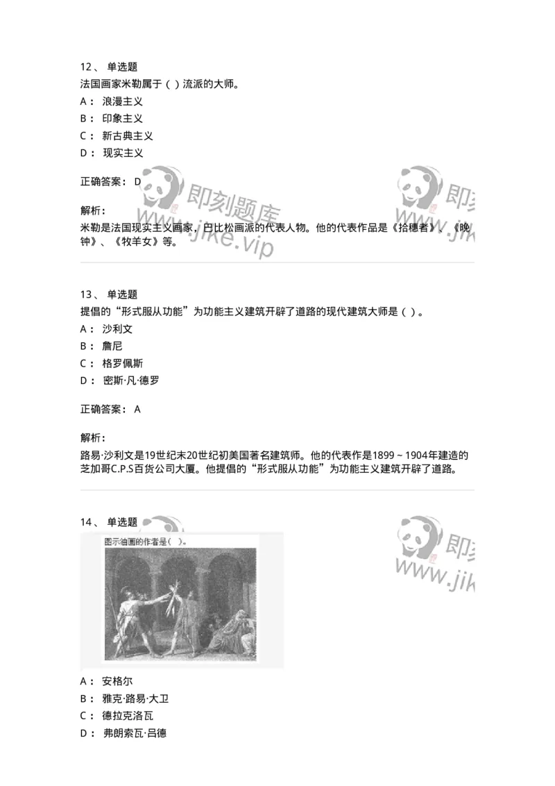 2604-2025年军队文职人员招聘《美术》模拟预测4-137609_军队文职(1)_01.军队文职真题-专业课_（全）版本一（历年真题+章节练习+模拟题）_美术(军队文职)_预测模拟_题目+解析