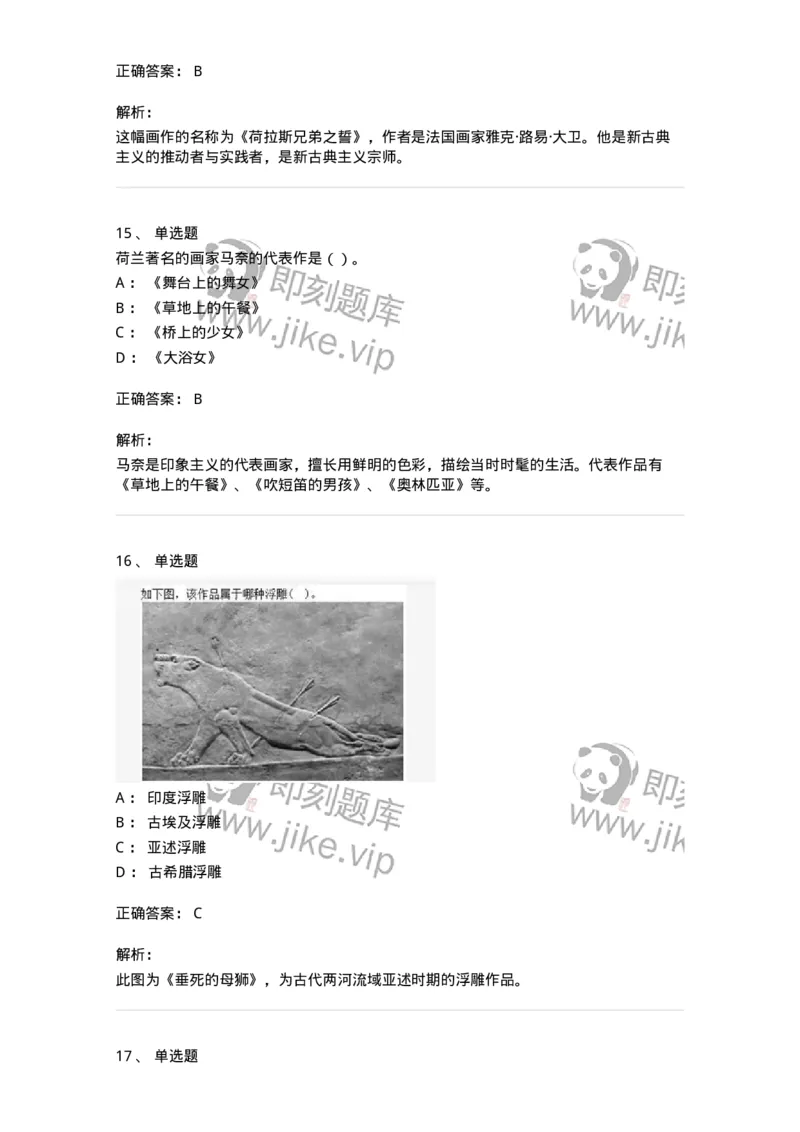 2604-2025年军队文职人员招聘《美术》模拟预测4-137609_军队文职(1)_01.军队文职真题-专业课_（全）版本一（历年真题+章节练习+模拟题）_美术(军队文职)_预测模拟_题目+解析