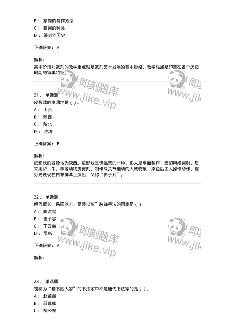 2604-2025年军队文职人员招聘《美术》模拟预测4-137609_军队文职(1)_01.军队文职真题-专业课_（全）版本一（历年真题+章节练习+模拟题）_美术(军队文职)_预测模拟_题目+解析