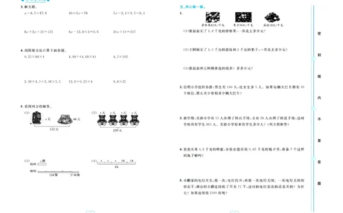 全优期末真题卷青岛版六三制数学5年级上册_2024年人教版小学数学一二三四五六年级上册下册期中期末试a0747_期末总复习_《全优期末真题卷》