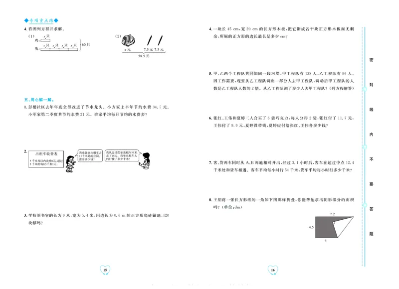 全优期末真题卷青岛版六三制数学5年级上册_2024年人教版小学数学一二三四五六年级上册下册期中期末试a0747_期末总复习_《全优期末真题卷》