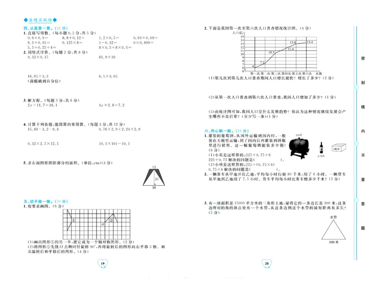 全优期末真题卷青岛版六三制数学5年级上册_2024年人教版小学数学一二三四五六年级上册下册期中期末试a0747_期末总复习_《全优期末真题卷》
