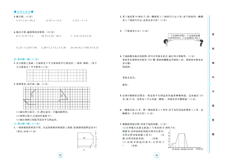 全优期末真题卷青岛版六三制数学5年级上册_2024年人教版小学数学一二三四五六年级上册下册期中期末试a0747_期末总复习_《全优期末真题卷》