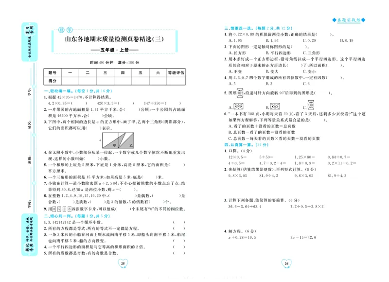 全优期末真题卷青岛版六三制数学5年级上册_2024年人教版小学数学一二三四五六年级上册下册期中期末试a0747_期末总复习_《全优期末真题卷》
