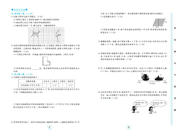 全优期末真题卷青岛版六三制数学5年级上册_2024年人教版小学数学一二三四五六年级上册下册期中期末试a0747_期末总复习_《全优期末真题卷》
