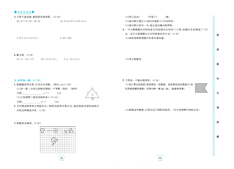 全优期末真题卷青岛版六三制数学5年级上册_2024年人教版小学数学一二三四五六年级上册下册期中期末试a0747_期末总复习_《全优期末真题卷》