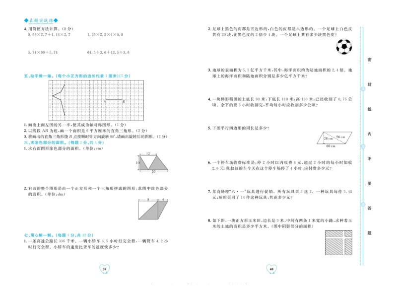 全优期末真题卷青岛版六三制数学5年级上册_2024年人教版小学数学一二三四五六年级上册下册期中期末试a0747_期末总复习_《全优期末真题卷》