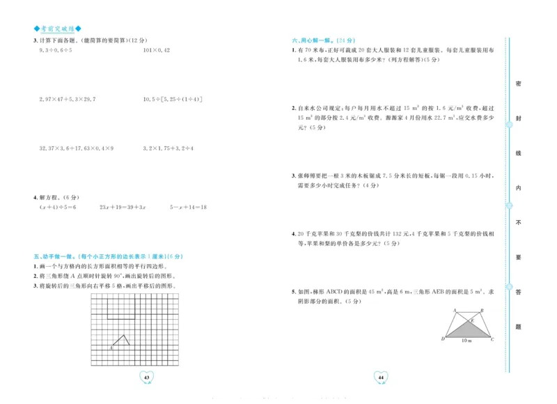 全优期末真题卷青岛版六三制数学5年级上册_2024年人教版小学数学一二三四五六年级上册下册期中期末试a0747_期末总复习_《全优期末真题卷》
