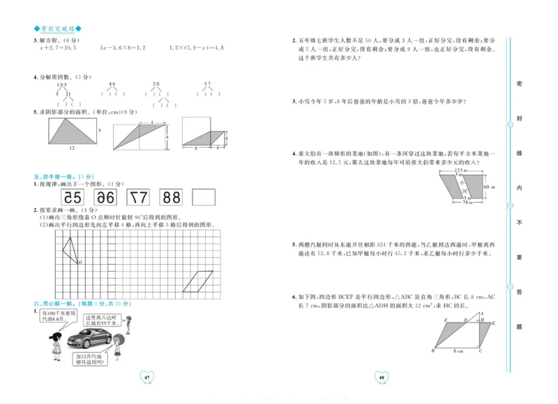 全优期末真题卷青岛版六三制数学5年级上册_2024年人教版小学数学一二三四五六年级上册下册期中期末试a0747_期末总复习_《全优期末真题卷》