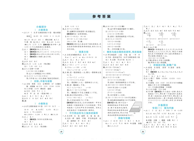 全优期末真题卷青岛版六三制数学5年级上册_2024年人教版小学数学一二三四五六年级上册下册期中期末试a0747_期末总复习_《全优期末真题卷》