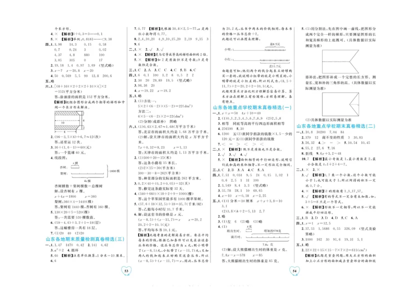 全优期末真题卷青岛版六三制数学5年级上册_2024年人教版小学数学一二三四五六年级上册下册期中期末试a0747_期末总复习_《全优期末真题卷》
