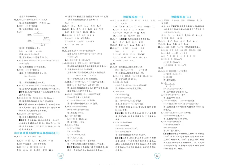 全优期末真题卷青岛版六三制数学5年级上册_2024年人教版小学数学一二三四五六年级上册下册期中期末试a0747_期末总复习_《全优期末真题卷》