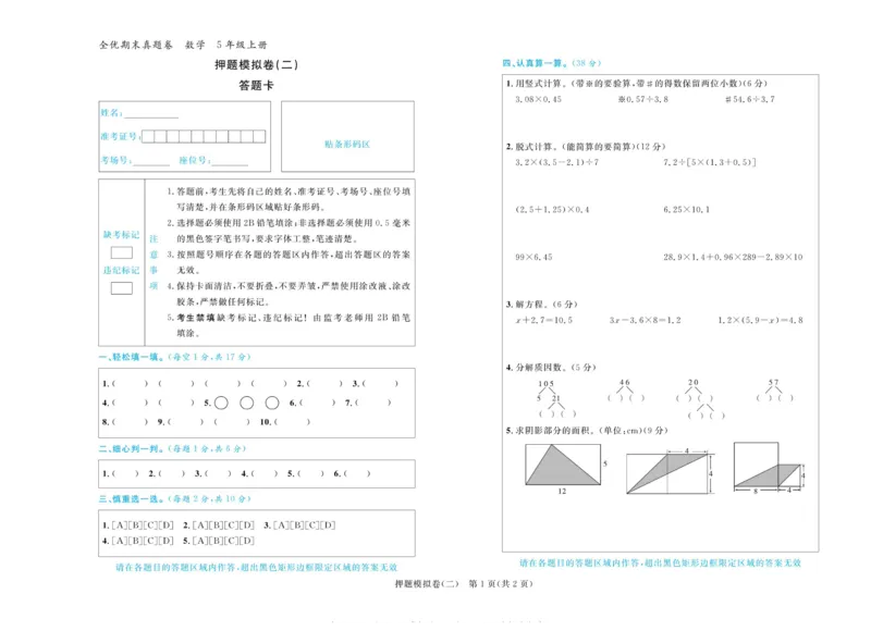 全优期末真题卷青岛版六三制数学5年级上册_2024年人教版小学数学一二三四五六年级上册下册期中期末试a0747_期末总复习_《全优期末真题卷》