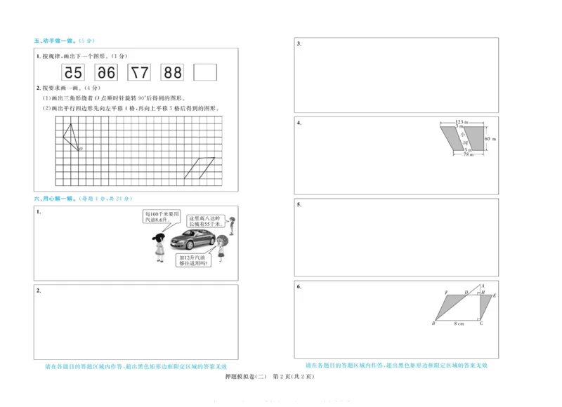 全优期末真题卷青岛版六三制数学5年级上册_2024年人教版小学数学一二三四五六年级上册下册期中期末试a0747_期末总复习_《全优期末真题卷》