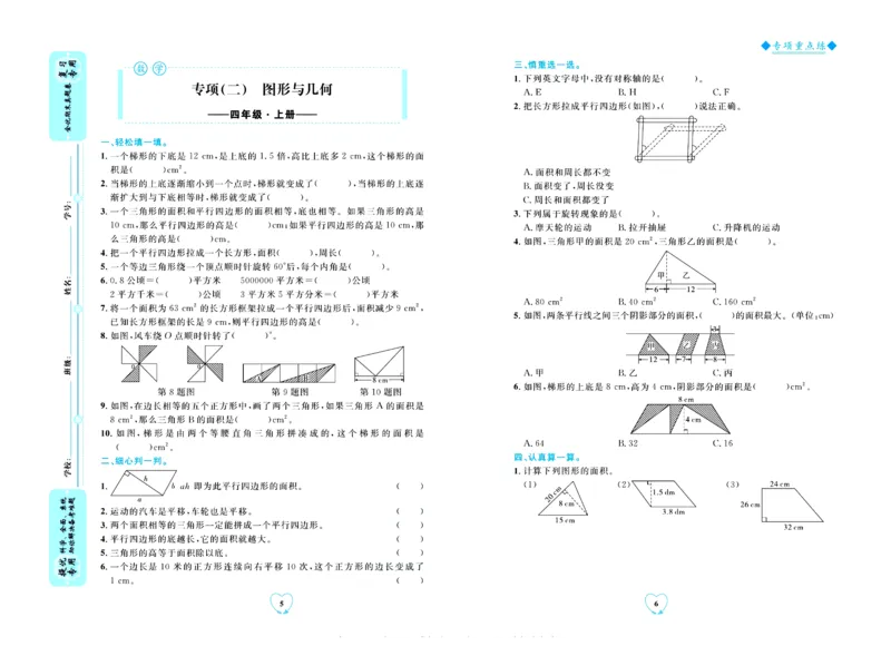 全优期末真题卷青岛版六三制数学5年级上册_2024年人教版小学数学一二三四五六年级上册下册期中期末试a0747_期末总复习_《全优期末真题卷》