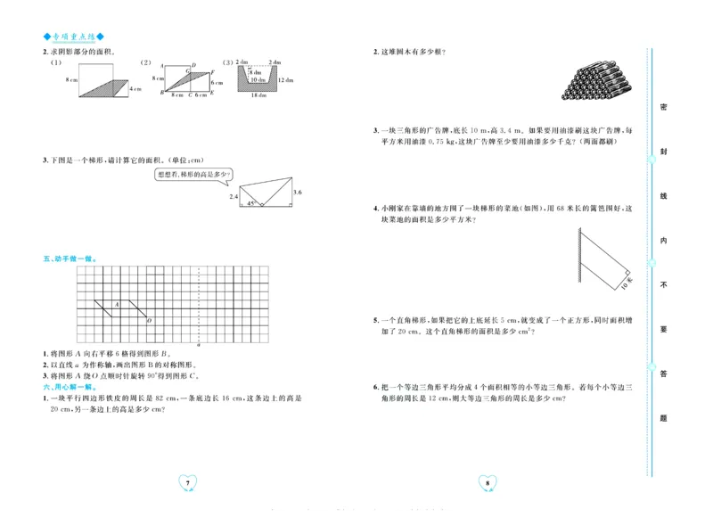全优期末真题卷青岛版六三制数学5年级上册_2024年人教版小学数学一二三四五六年级上册下册期中期末试a0747_期末总复习_《全优期末真题卷》