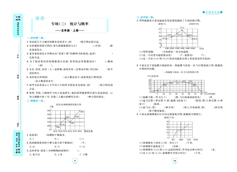 全优期末真题卷青岛版六三制数学5年级上册_2024年人教版小学数学一二三四五六年级上册下册期中期末试a0747_期末总复习_《全优期末真题卷》