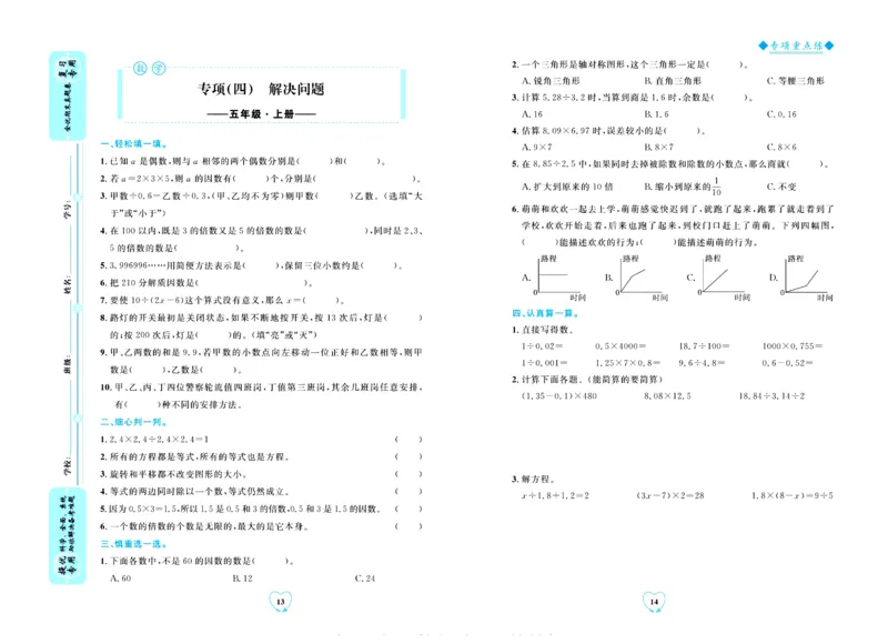 全优期末真题卷青岛版六三制数学5年级上册_2024年人教版小学数学一二三四五六年级上册下册期中期末试a0747_期末总复习_《全优期末真题卷》