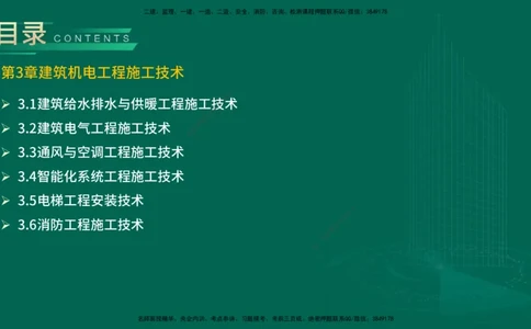 25年一建《机电实务》精讲第3章讲义在线版_2026年一级建造师_2026年一建机电_2025年一建机电SVIP_02-基础精讲✿高端面授✿深度强化_25-机电《教材精讲班》黄老师YL