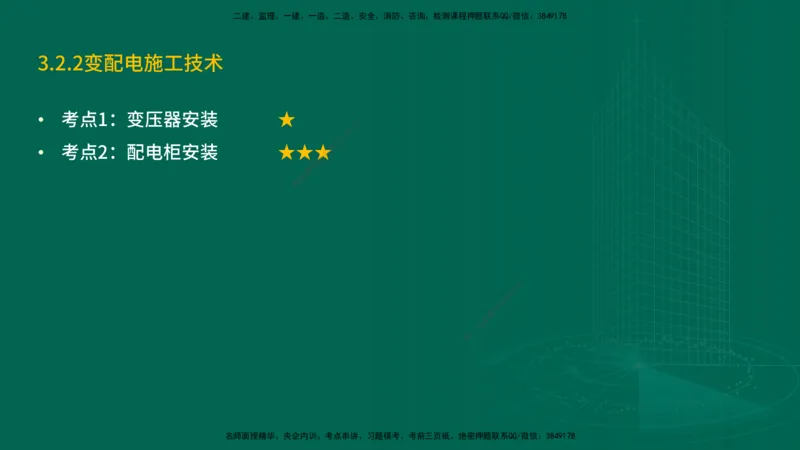 25年一建《机电实务》精讲第3章讲义在线版_2026年一级建造师_2026年一建机电_2025年一建机电SVIP_02-基础精讲✿高端面授✿深度强化_25-机电《教材精讲班》黄老师YL