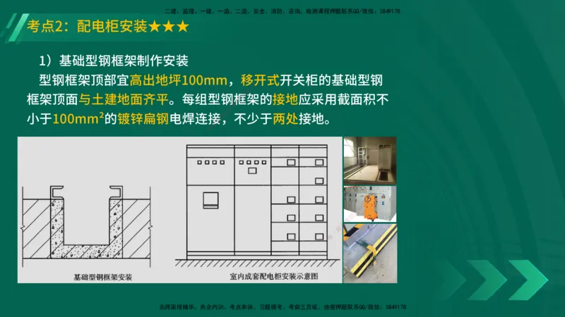 25年一建《机电实务》精讲第3章讲义在线版_2026年一级建造师_2026年一建机电_2025年一建机电SVIP_02-基础精讲✿高端面授✿深度强化_25-机电《教材精讲班》黄老师YL
