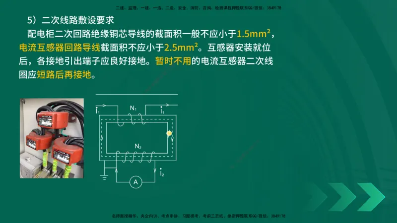 25年一建《机电实务》精讲第3章讲义在线版_2026年一级建造师_2026年一建机电_2025年一建机电SVIP_02-基础精讲✿高端面授✿深度强化_25-机电《教材精讲班》黄老师YL